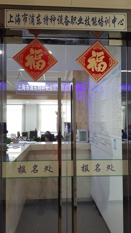 1485218242149.jpg 报名处s.jpg